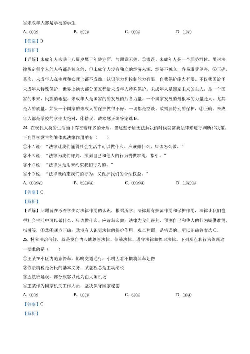 精品解析：北京市房山区2019-2020学年七年级下学期期末道德与法治试题（解析版）(1)_北京初中期末题_C605-京七八九_B京市道德与法治七八九_道法_北京7下道法_北京道法7下期末