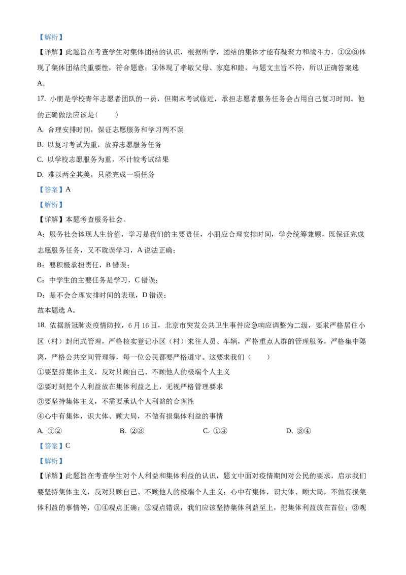 精品解析：北京市房山区2019-2020学年七年级下学期期末道德与法治试题（解析版）(1)_北京初中期末题_C605-京七八九_B京市道德与法治七八九_道法_北京7下道法_北京道法7下期末
