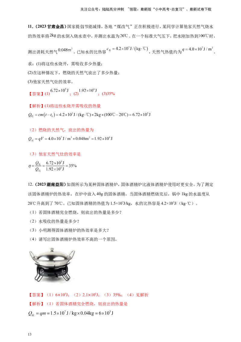 专题21热学计算类问题（解析版）_02中考总复习（2026版更新中）_04-物理-中考总复习_2024年中考复习资料_二轮复习