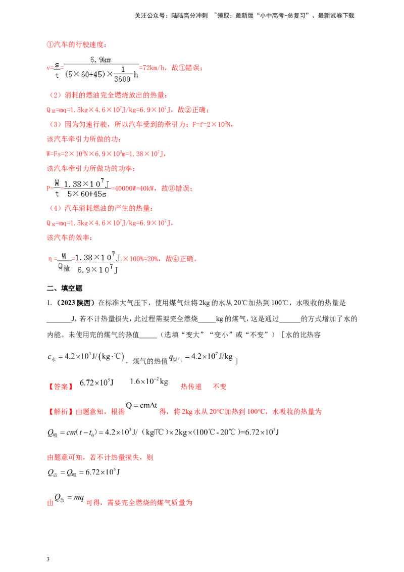 专题21热学计算类问题（解析版）_02中考总复习（2026版更新中）_04-物理-中考总复习_2024年中考复习资料_二轮复习