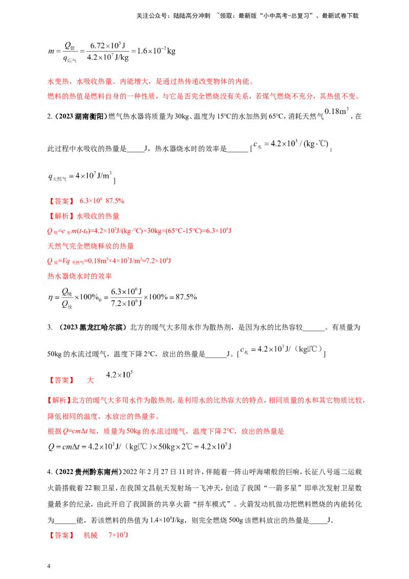 专题21热学计算类问题（解析版）_02中考总复习（2026版更新中）_04-物理-中考总复习_2024年中考复习资料_二轮复习