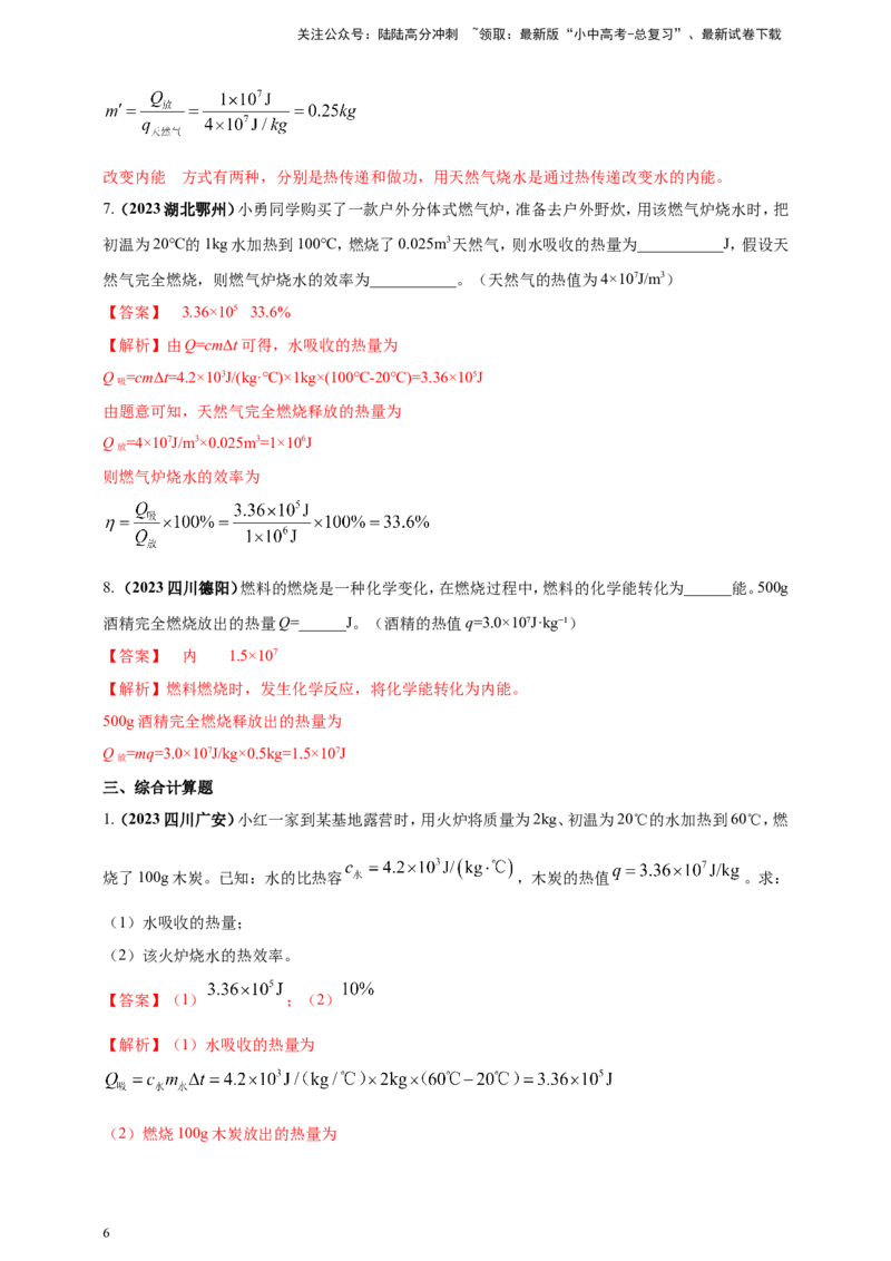 专题21热学计算类问题（解析版）_02中考总复习（2026版更新中）_04-物理-中考总复习_2024年中考复习资料_二轮复习