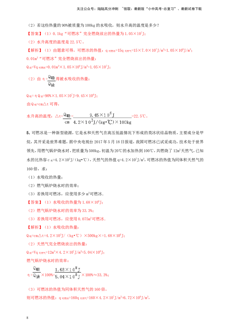 专题21热学计算类问题（解析版）_02中考总复习（2026版更新中）_04-物理-中考总复习_2024年中考复习资料_二轮复习