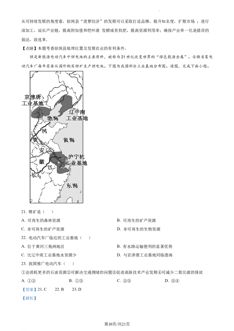 精品解析：北京市北京二中教育集团2022-2023学年七年级下学期期中地理试题（解析版）(1)_北京初中期末题_C605-京七八九_B京地理七八九_地理_北京7下地理_2022-2024_北京地理7下期中