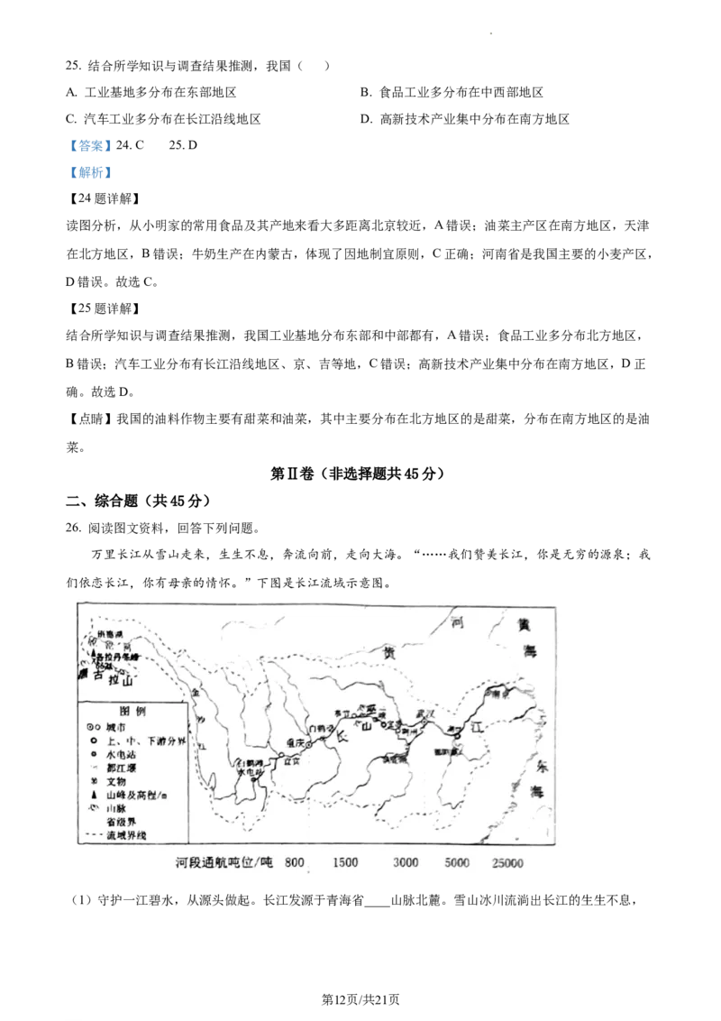 精品解析：北京市北京二中教育集团2022-2023学年七年级下学期期中地理试题（解析版）(1)_北京初中期末题_C605-京七八九_B京地理七八九_地理_北京7下地理_2022-2024_北京地理7下期中