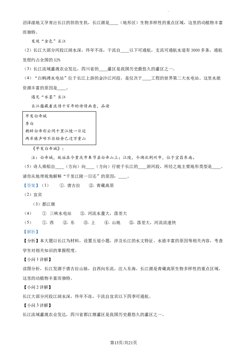 精品解析：北京市北京二中教育集团2022-2023学年七年级下学期期中地理试题（解析版）(1)_北京初中期末题_C605-京七八九_B京地理七八九_地理_北京7下地理_2022-2024_北京地理7下期中