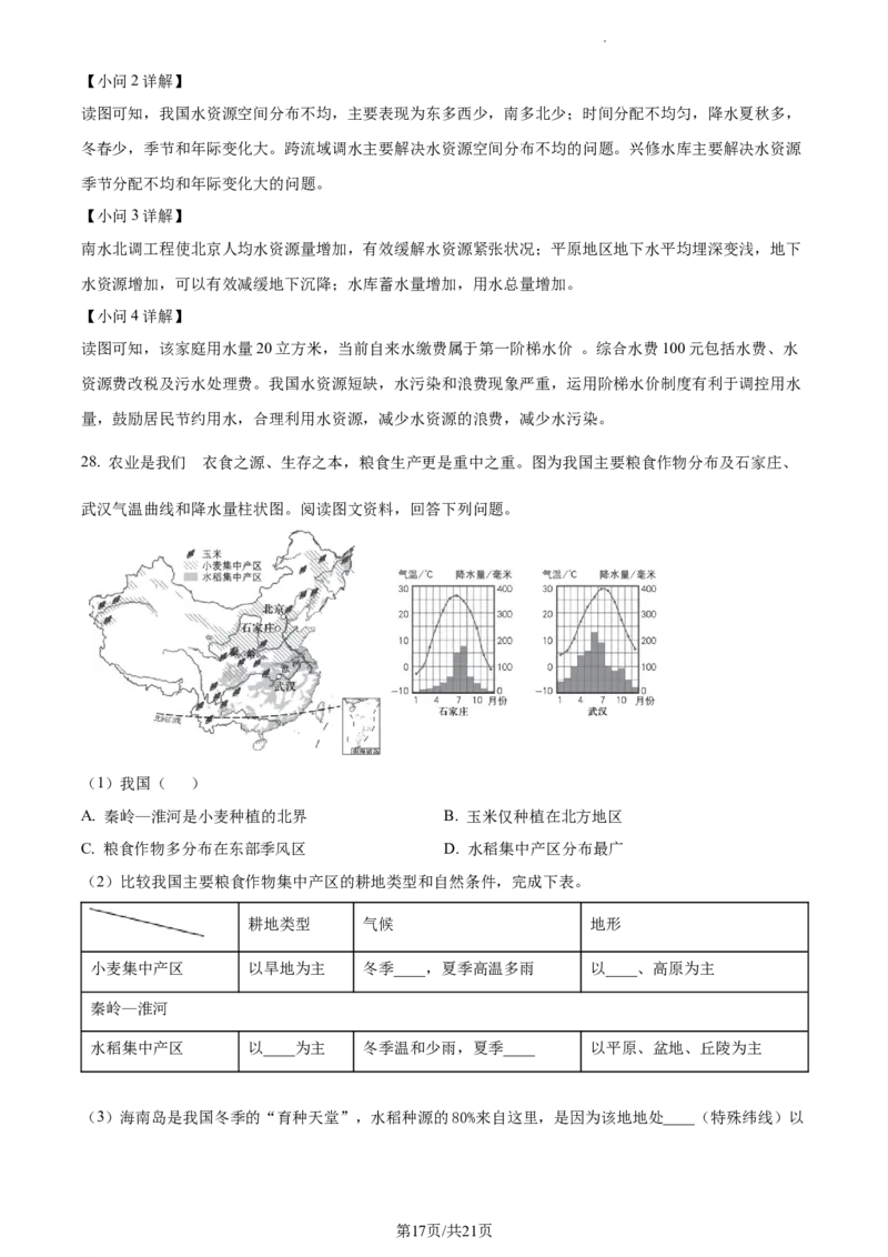 精品解析：北京市北京二中教育集团2022-2023学年七年级下学期期中地理试题（解析版）(1)_北京初中期末题_C605-京七八九_B京地理七八九_地理_北京7下地理_2022-2024_北京地理7下期中