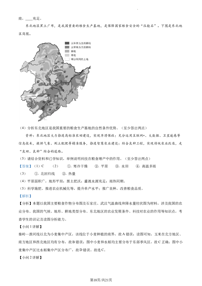 精品解析：北京市北京二中教育集团2022-2023学年七年级下学期期中地理试题（解析版）(1)_北京初中期末题_C605-京七八九_B京地理七八九_地理_北京7下地理_2022-2024_北京地理7下期中