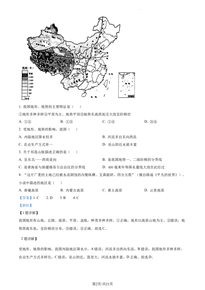 精品解析：北京市北京二中教育集团2022-2023学年七年级下学期期中地理试题（解析版）(1)_北京初中期末题_C605-京七八九_B京地理七八九_地理_北京7下地理_2022-2024_北京地理7下期中