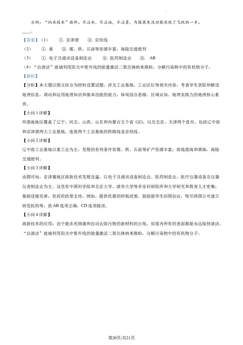 精品解析：北京市北京二中教育集团2022-2023学年七年级下学期期中地理试题（解析版）(1)_北京初中期末题_C605-京七八九_B京地理七八九_地理_北京7下地理_2022-2024_北京地理7下期中