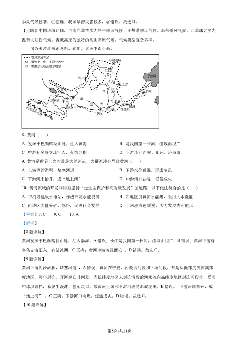 精品解析：北京市北京二中教育集团2022-2023学年七年级下学期期中地理试题（解析版）(1)_北京初中期末题_C605-京七八九_B京地理七八九_地理_北京7下地理_2022-2024_北京地理7下期中