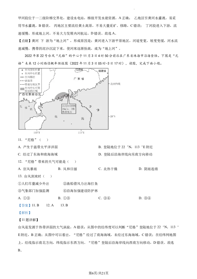 精品解析：北京市北京二中教育集团2022-2023学年七年级下学期期中地理试题（解析版）(1)_北京初中期末题_C605-京七八九_B京地理七八九_地理_北京7下地理_2022-2024_北京地理7下期中