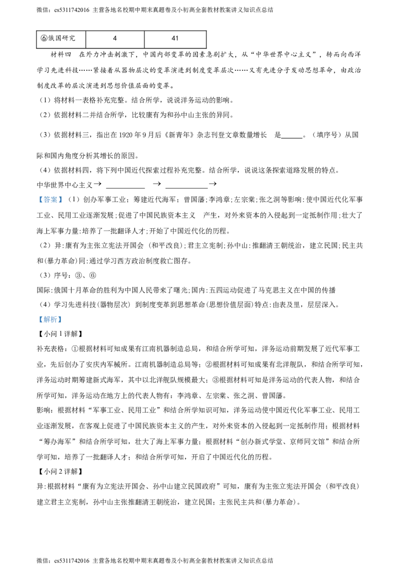 精品解析：北京市昌平区2023-2024学年八年级上学期期末历史试题（解析版）(1)_北京初中期末题_C605-京七八九_B京历史七八九_北京8上历史_2022-2024_北京历史8上期末