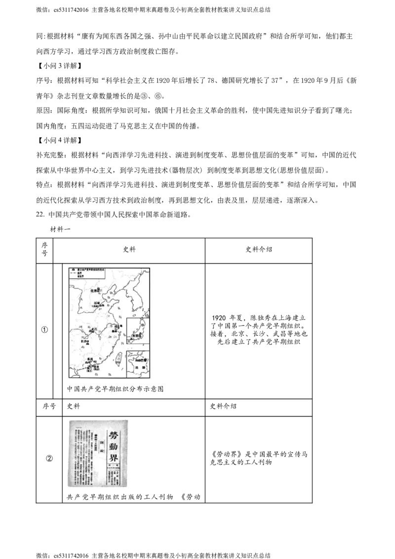 精品解析：北京市昌平区2023-2024学年八年级上学期期末历史试题（解析版）(1)_北京初中期末题_C605-京七八九_B京历史七八九_北京8上历史_2022-2024_北京历史8上期末