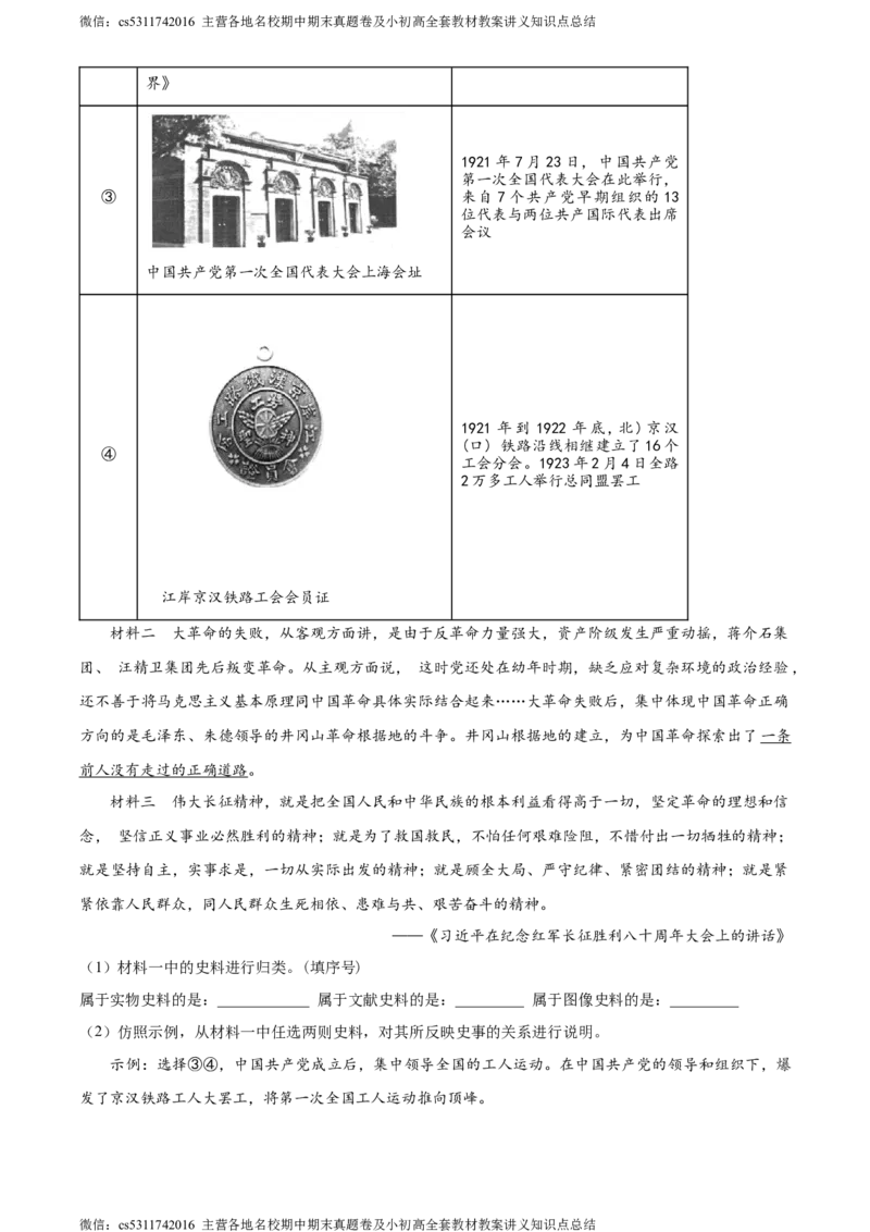 精品解析：北京市昌平区2023-2024学年八年级上学期期末历史试题（解析版）(1)_北京初中期末题_C605-京七八九_B京历史七八九_北京8上历史_2022-2024_北京历史8上期末
