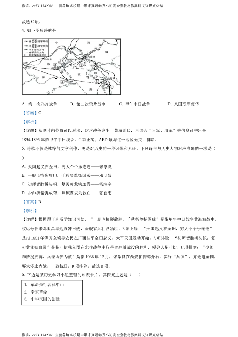精品解析：北京市昌平区2023-2024学年八年级上学期期末历史试题（解析版）(1)_北京初中期末题_C605-京七八九_B京历史七八九_北京8上历史_2022-2024_北京历史8上期末