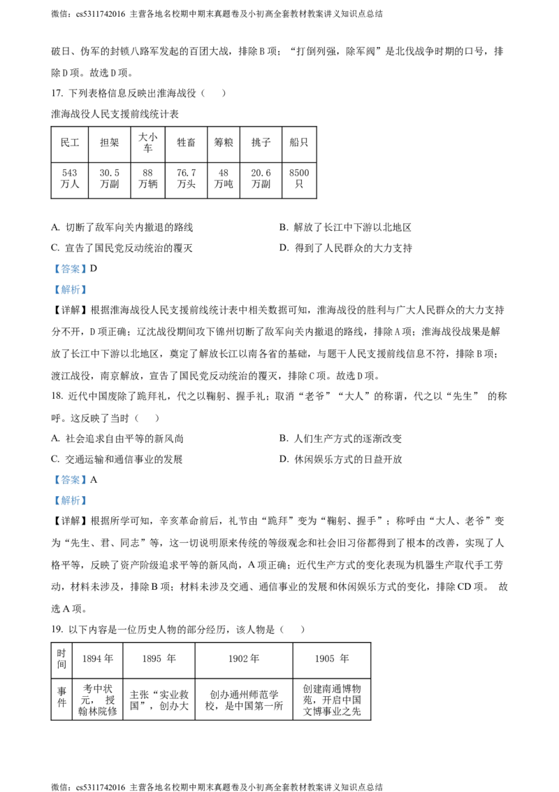 精品解析：北京市昌平区2023-2024学年八年级上学期期末历史试题（解析版）(1)_北京初中期末题_C605-京七八九_B京历史七八九_北京8上历史_2022-2024_北京历史8上期末
