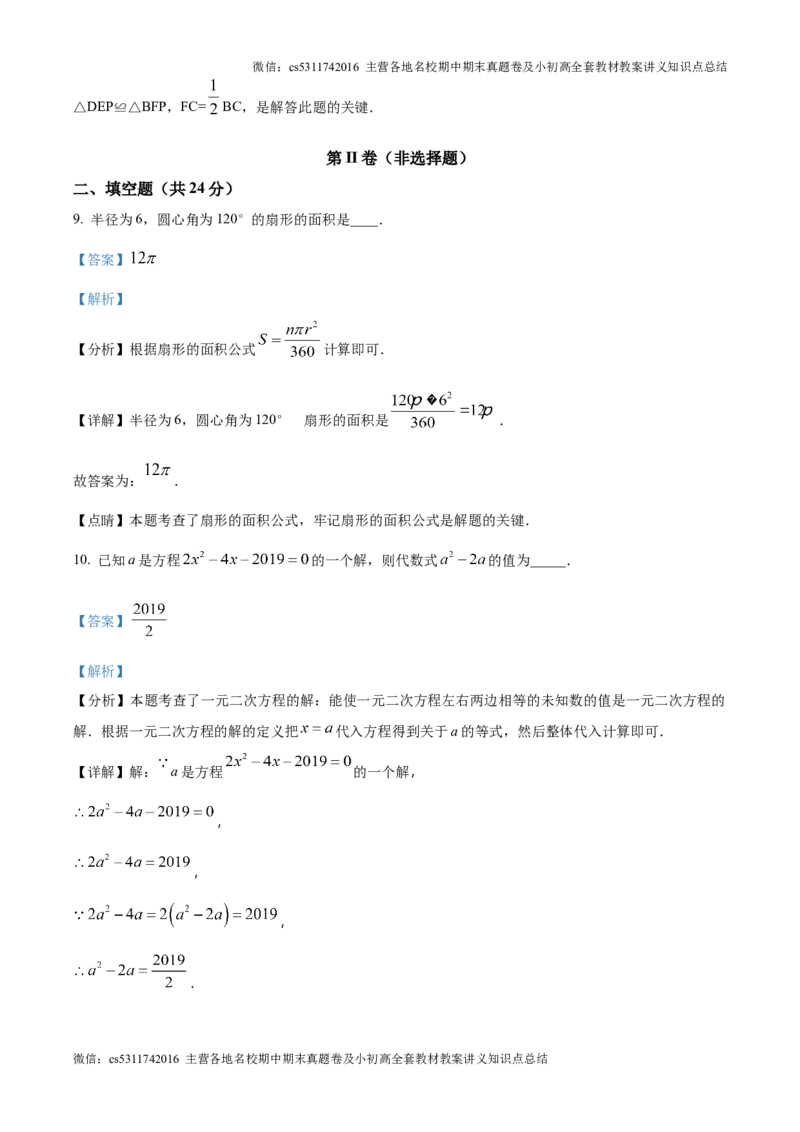 精品解析：2024-2025学年人教版数学上册九年级9月月考模拟试卷（北京朝阳适用）（解析版）(1)_北京初中期末题_C605-京七八九_北京9上数学试卷_2024-2025（持续更新）_北京9上数学月考