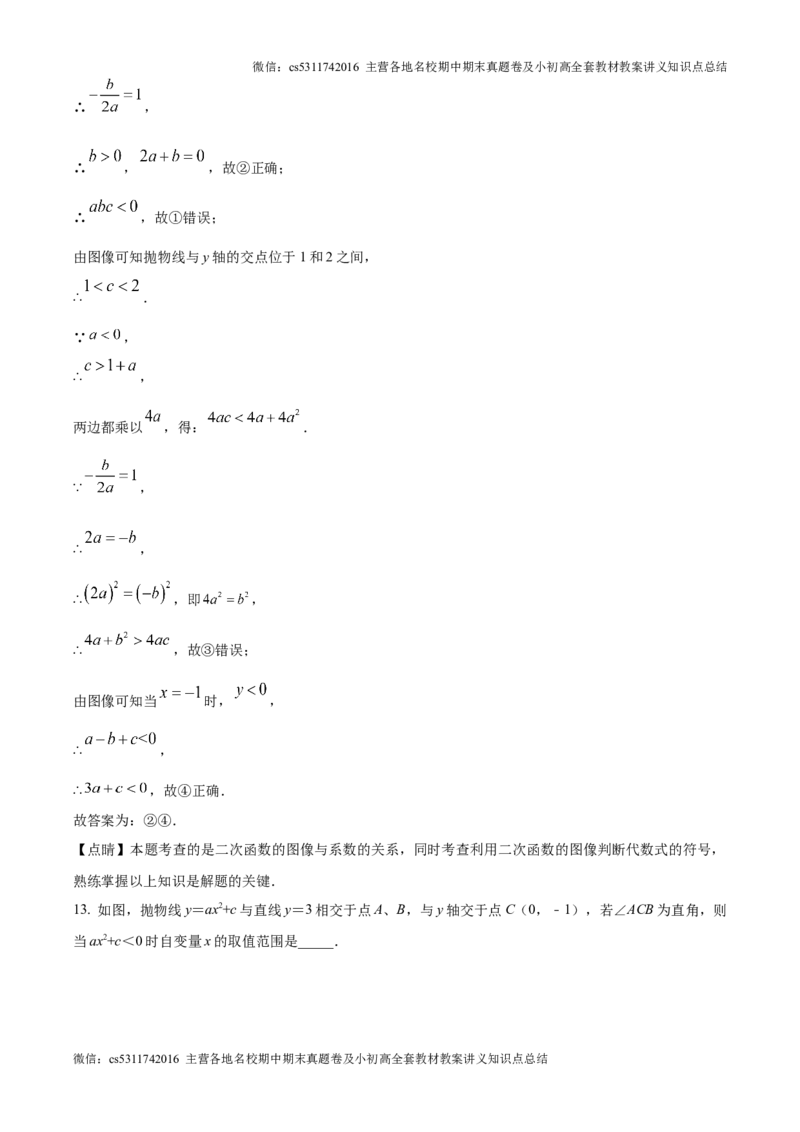 精品解析：2024-2025学年人教版数学上册九年级9月月考模拟试卷（北京朝阳适用）（解析版）(1)_北京初中期末题_C605-京七八九_北京9上数学试卷_2024-2025（持续更新）_北京9上数学月考