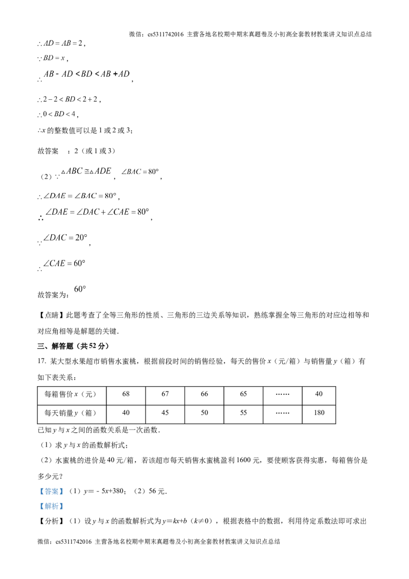 精品解析：2024-2025学年人教版数学上册九年级9月月考模拟试卷（北京朝阳适用）（解析版）(1)_北京初中期末题_C605-京七八九_北京9上数学试卷_2024-2025（持续更新）_北京9上数学月考