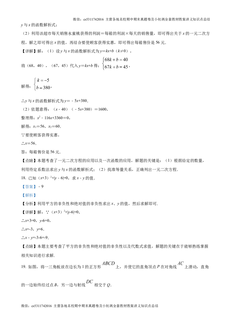 精品解析：2024-2025学年人教版数学上册九年级9月月考模拟试卷（北京朝阳适用）（解析版）(1)_北京初中期末题_C605-京七八九_北京9上数学试卷_2024-2025（持续更新）_北京9上数学月考