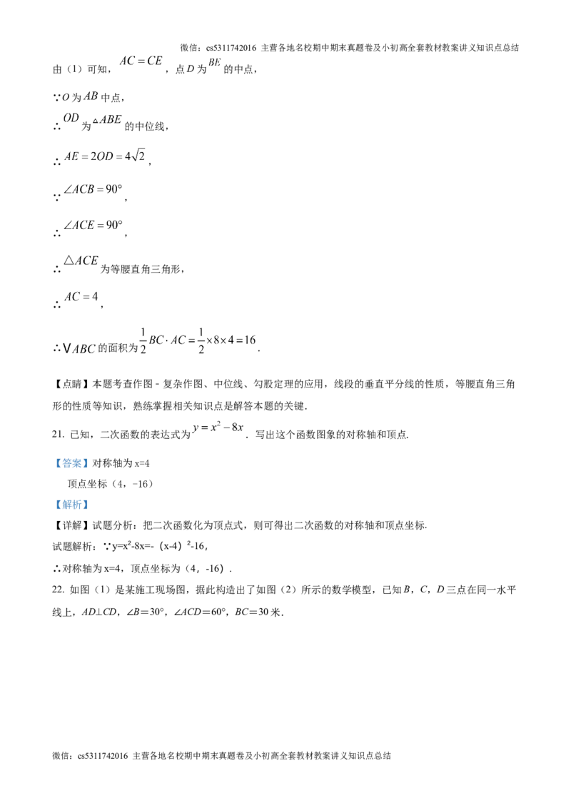 精品解析：2024-2025学年人教版数学上册九年级9月月考模拟试卷（北京朝阳适用）（解析版）(1)_北京初中期末题_C605-京七八九_北京9上数学试卷_2024-2025（持续更新）_北京9上数学月考