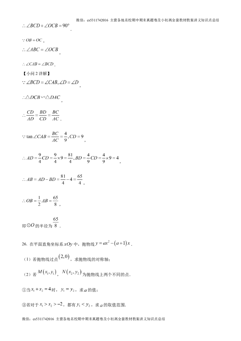 精品解析：2024-2025学年人教版数学上册九年级9月月考模拟试卷（北京朝阳适用）（解析版）(1)_北京初中期末题_C605-京七八九_北京9上数学试卷_2024-2025（持续更新）_北京9上数学月考
