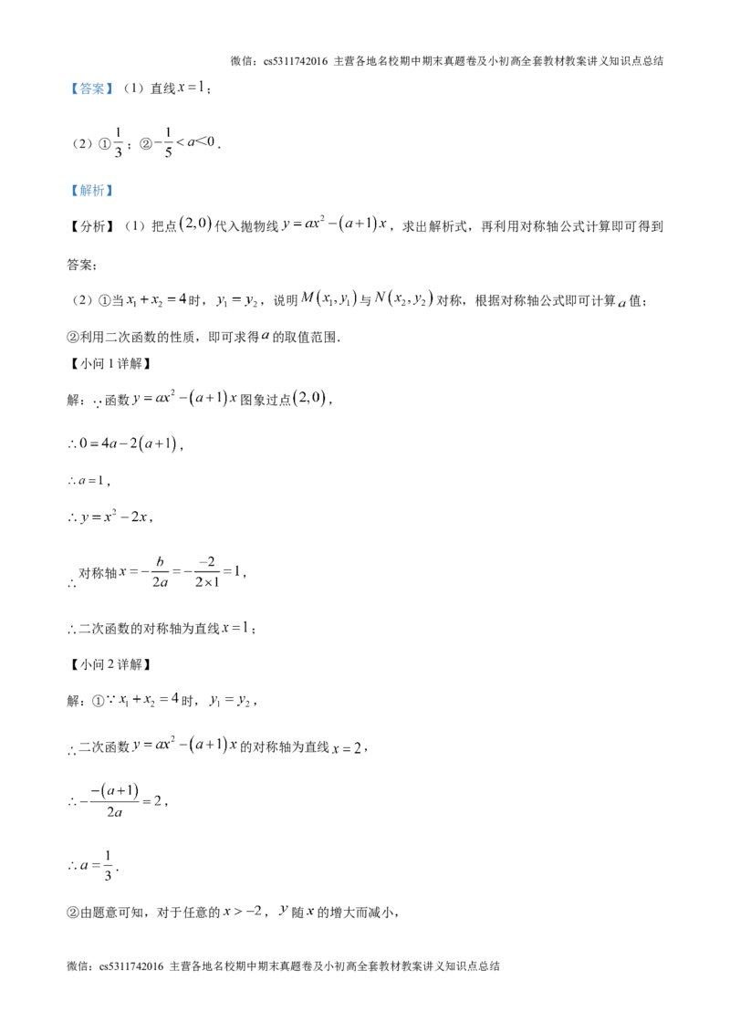 精品解析：2024-2025学年人教版数学上册九年级9月月考模拟试卷（北京朝阳适用）（解析版）(1)_北京初中期末题_C605-京七八九_北京9上数学试卷_2024-2025（持续更新）_北京9上数学月考