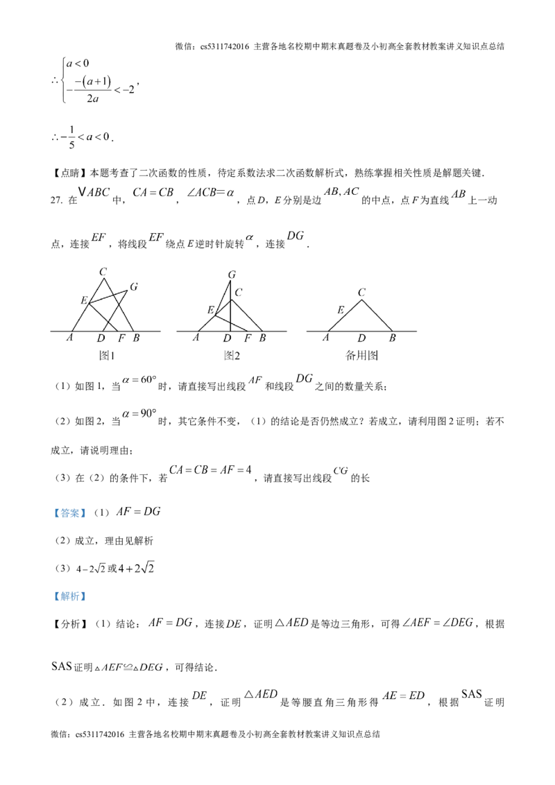 精品解析：2024-2025学年人教版数学上册九年级9月月考模拟试卷（北京朝阳适用）（解析版）(1)_北京初中期末题_C605-京七八九_北京9上数学试卷_2024-2025（持续更新）_北京9上数学月考