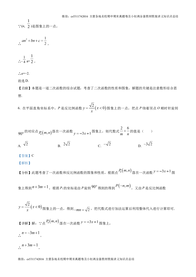 精品解析：2024-2025学年人教版数学上册九年级9月月考模拟试卷（北京朝阳适用）（解析版）(1)_北京初中期末题_C605-京七八九_北京9上数学试卷_2024-2025（持续更新）_北京9上数学月考
