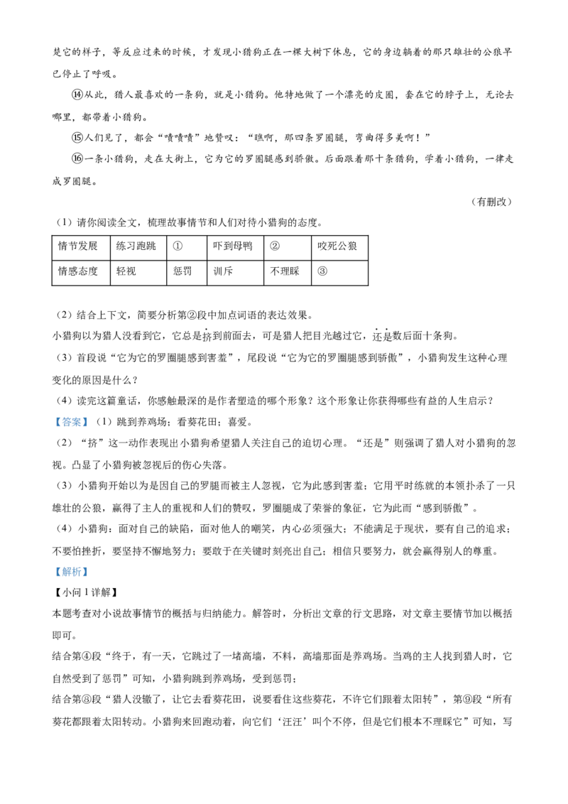精品解析：北京市延庆区2022-2023学年七年级上学期期末语文试题（解析版）(1)_北京初中期末题_C605-京七八九_B语文七八九_北京语文七上_2022-2024_北京语文7上期末