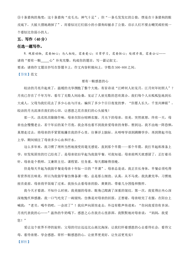 精品解析：北京市延庆区2022-2023学年七年级上学期期末语文试题（解析版）(1)_北京初中期末题_C605-京七八九_B语文七八九_北京语文七上_2022-2024_北京语文7上期末