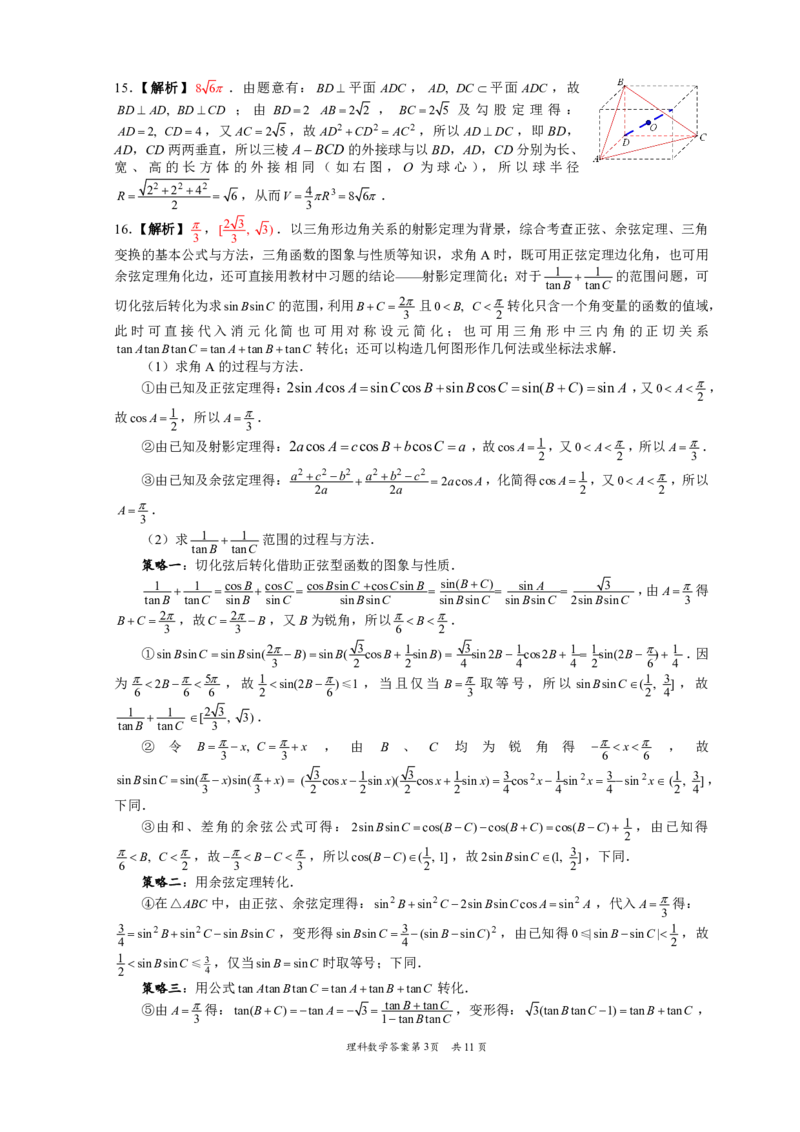 2022年巴中市零诊考试理科数学参考答案（20220904定稿）_2.2025数学总复习_数学高考模拟题_2023年模拟题_老高考_2023届四川省巴中市高三零诊考试理数试题
