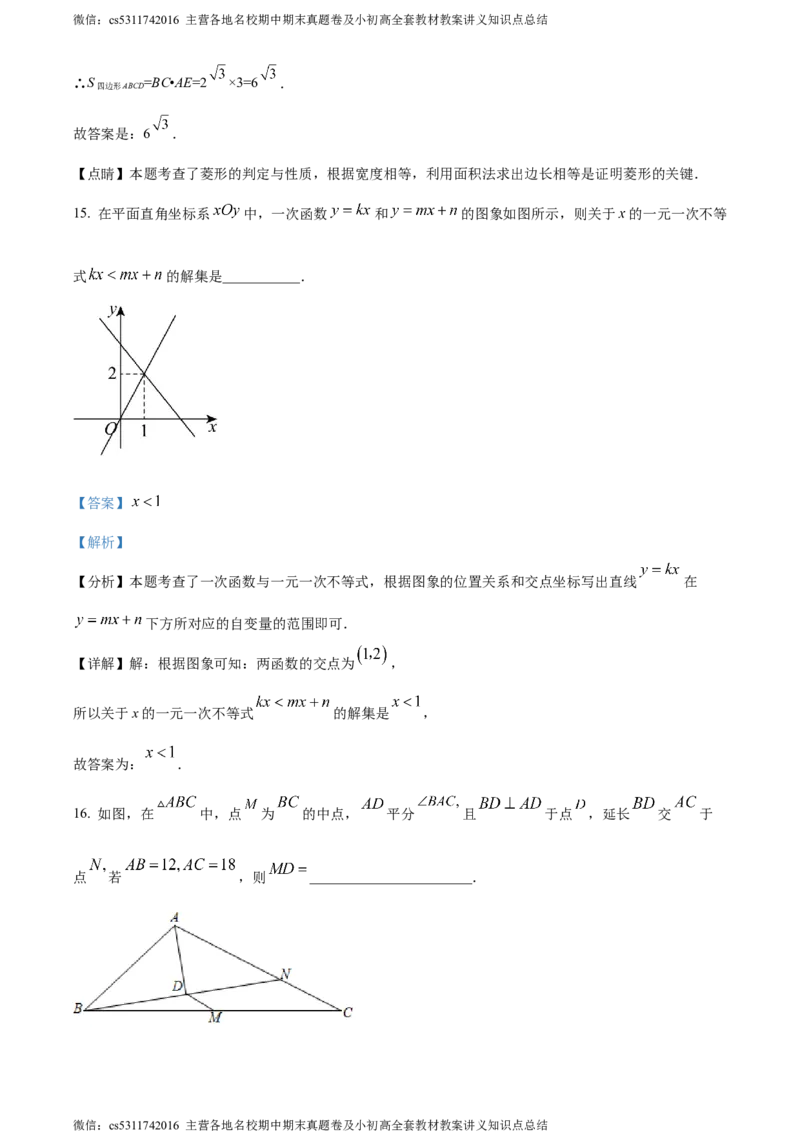 精品解析：北京亦庄实验中学2023-2024学年八年级下学期月考数学试题（解析版）(1)_北京初中期末题_C605-京七八九_B京市数学七八九_北京7下数学_2022-2024_北京数学7下月考