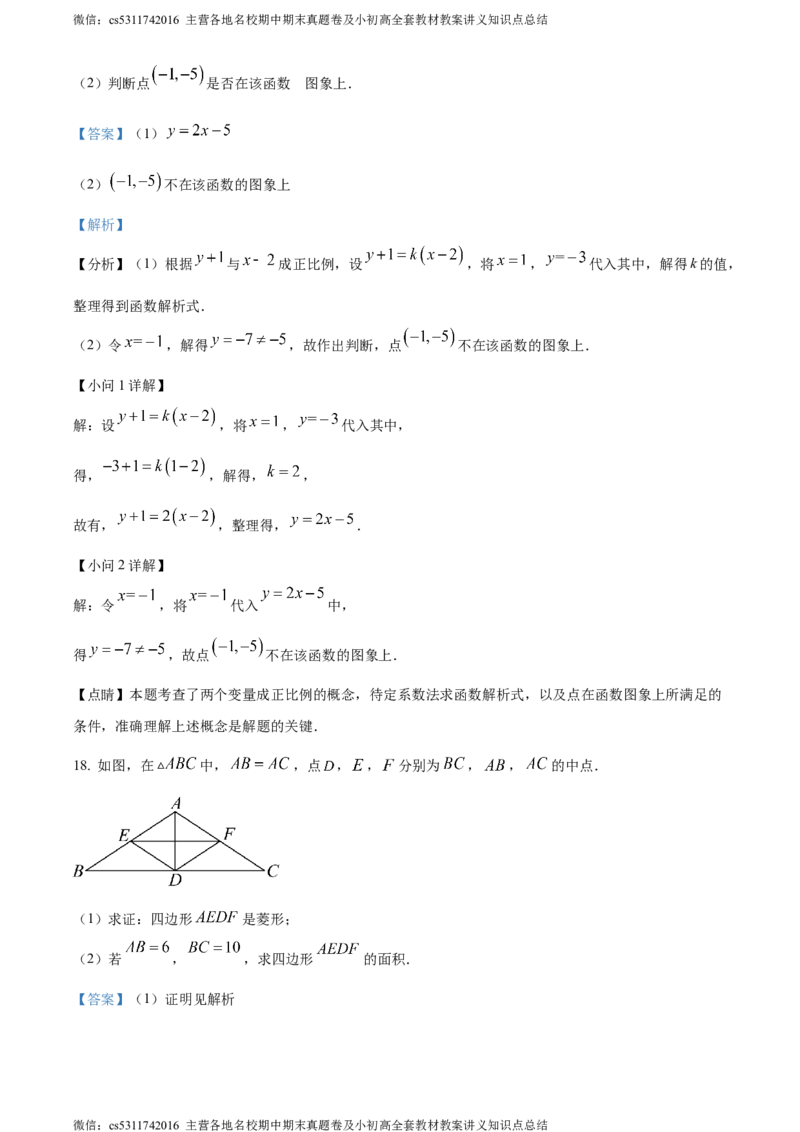 精品解析：北京亦庄实验中学2023-2024学年八年级下学期月考数学试题（解析版）(1)_北京初中期末题_C605-京七八九_B京市数学七八九_北京7下数学_2022-2024_北京数学7下月考