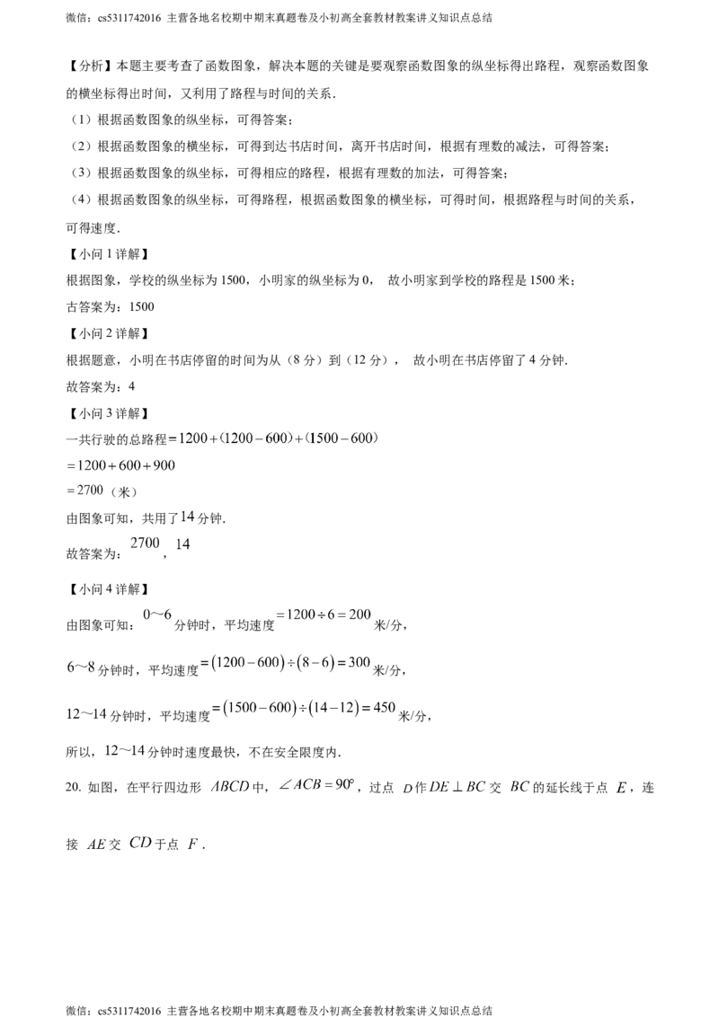 精品解析：北京亦庄实验中学2023-2024学年八年级下学期月考数学试题（解析版）(1)_北京初中期末题_C605-京七八九_B京市数学七八九_北京7下数学_2022-2024_北京数学7下月考