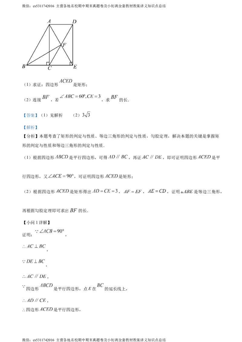 精品解析：北京亦庄实验中学2023-2024学年八年级下学期月考数学试题（解析版）(1)_北京初中期末题_C605-京七八九_B京市数学七八九_北京7下数学_2022-2024_北京数学7下月考