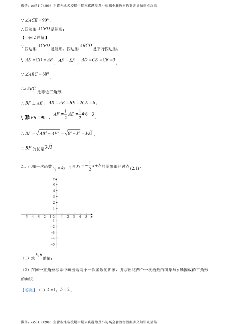 精品解析：北京亦庄实验中学2023-2024学年八年级下学期月考数学试题（解析版）(1)_北京初中期末题_C605-京七八九_B京市数学七八九_北京7下数学_2022-2024_北京数学7下月考