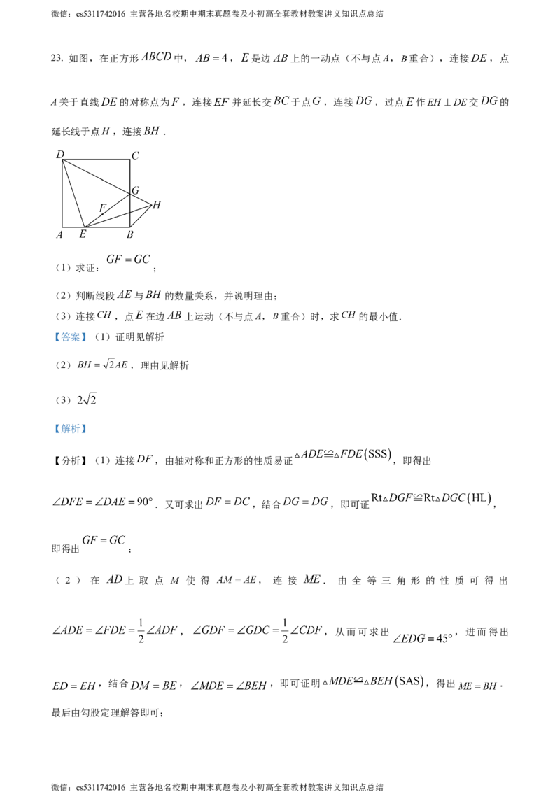 精品解析：北京亦庄实验中学2023-2024学年八年级下学期月考数学试题（解析版）(1)_北京初中期末题_C605-京七八九_B京市数学七八九_北京7下数学_2022-2024_北京数学7下月考
