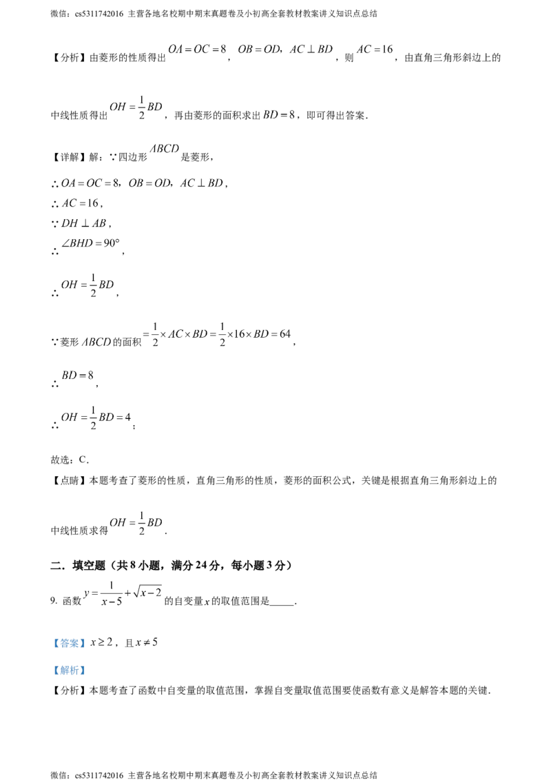 精品解析：北京亦庄实验中学2023-2024学年八年级下学期月考数学试题（解析版）(1)_北京初中期末题_C605-京七八九_B京市数学七八九_北京7下数学_2022-2024_北京数学7下月考