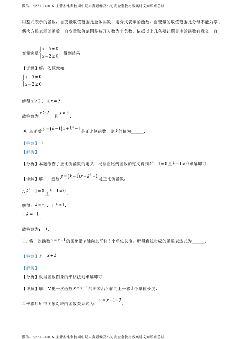 精品解析：北京亦庄实验中学2023-2024学年八年级下学期月考数学试题（解析版）(1)_北京初中期末题_C605-京七八九_B京市数学七八九_北京7下数学_2022-2024_北京数学7下月考