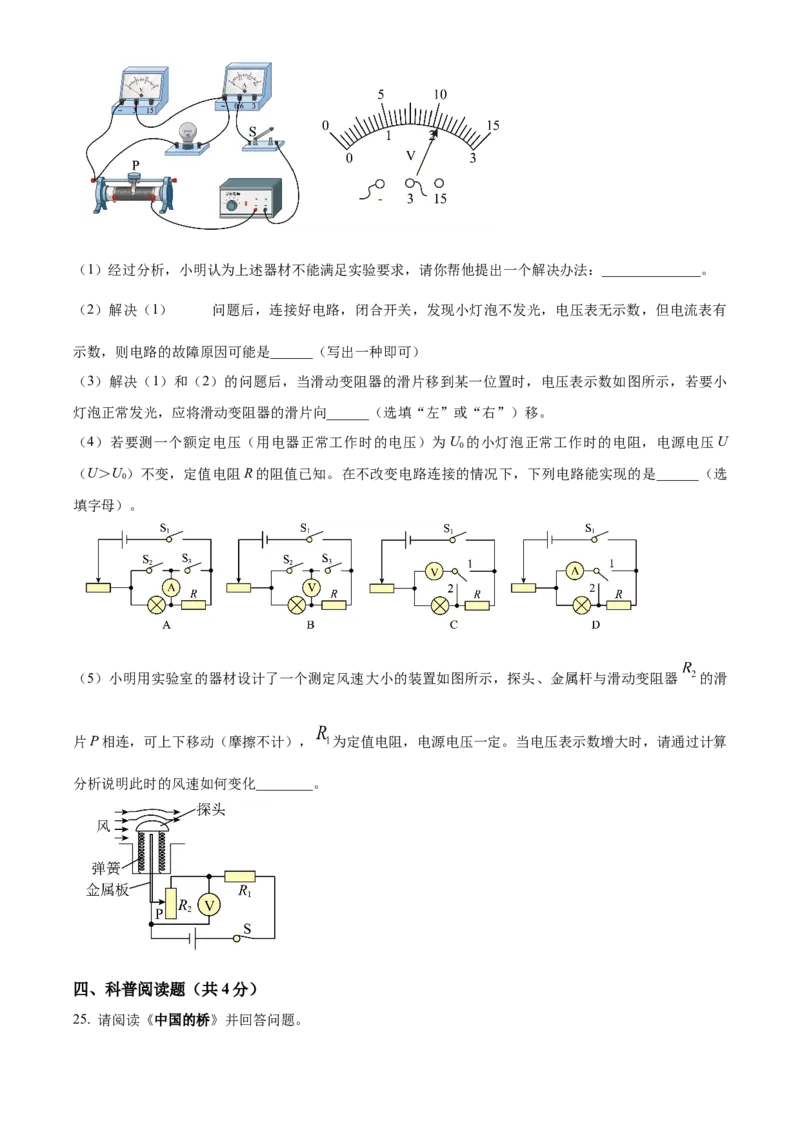 精品解析：北京市中国人民大学附属中学2022-2023学年九年级下学期4月月考物理试题（原卷版）(1)_北京初中期末题_C605-京七八九_B京物理八九_物理_北京九下物理