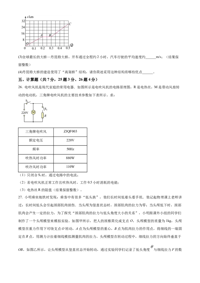 精品解析：北京市中国人民大学附属中学2022-2023学年九年级下学期4月月考物理试题（原卷版）(1)_北京初中期末题_C605-京七八九_B京物理八九_物理_北京九下物理