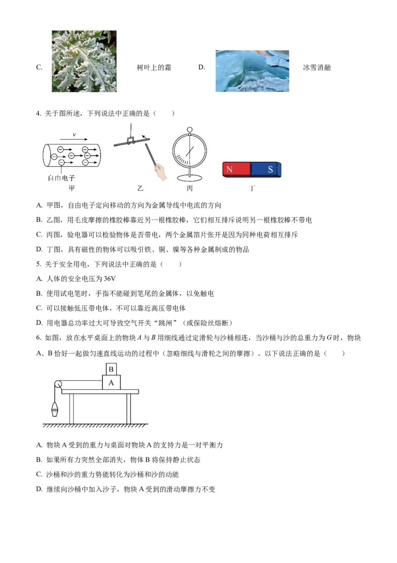 精品解析：北京市中国人民大学附属中学2022-2023学年九年级下学期4月月考物理试题（原卷版）(1)_北京初中期末题_C605-京七八九_B京物理八九_物理_北京九下物理