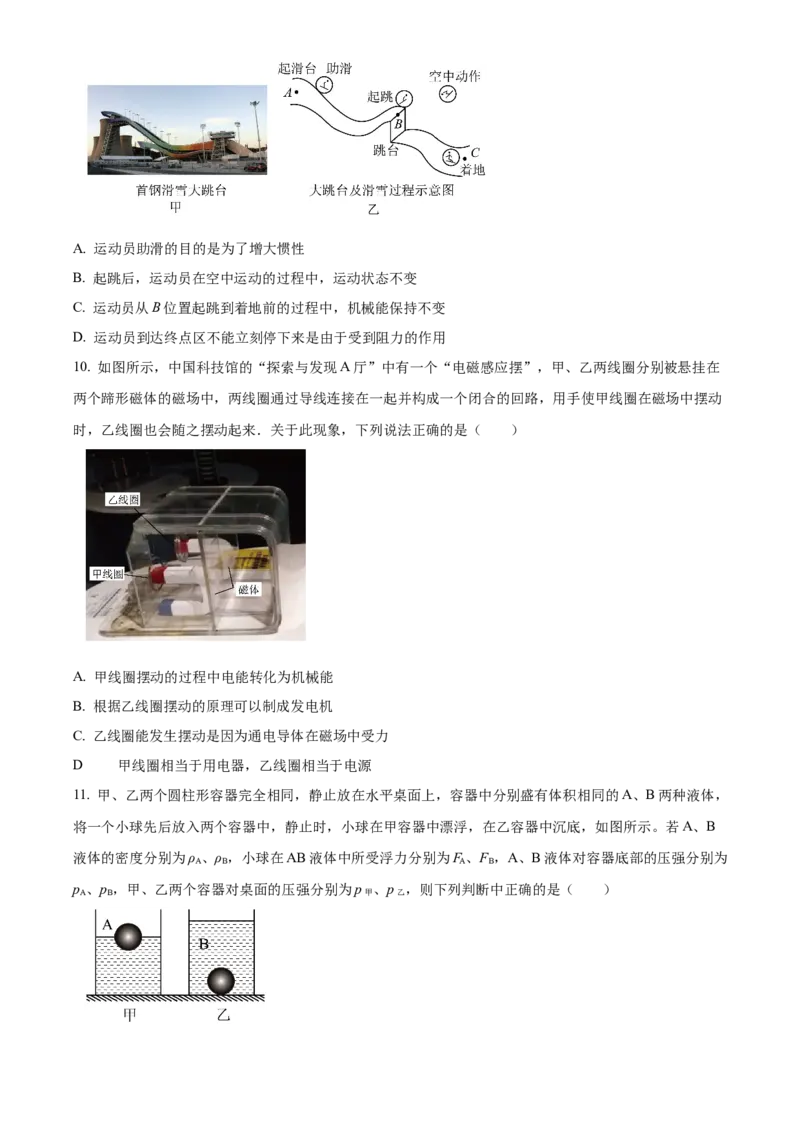 精品解析：北京市中国人民大学附属中学2022-2023学年九年级下学期4月月考物理试题（原卷版）(1)_北京初中期末题_C605-京七八九_B京物理八九_物理_北京九下物理