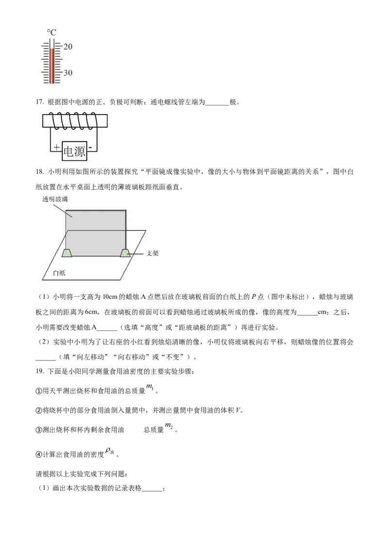 精品解析：北京市中国人民大学附属中学2022-2023学年九年级下学期4月月考物理试题（原卷版）(1)_北京初中期末题_C605-京七八九_B京物理八九_物理_北京九下物理