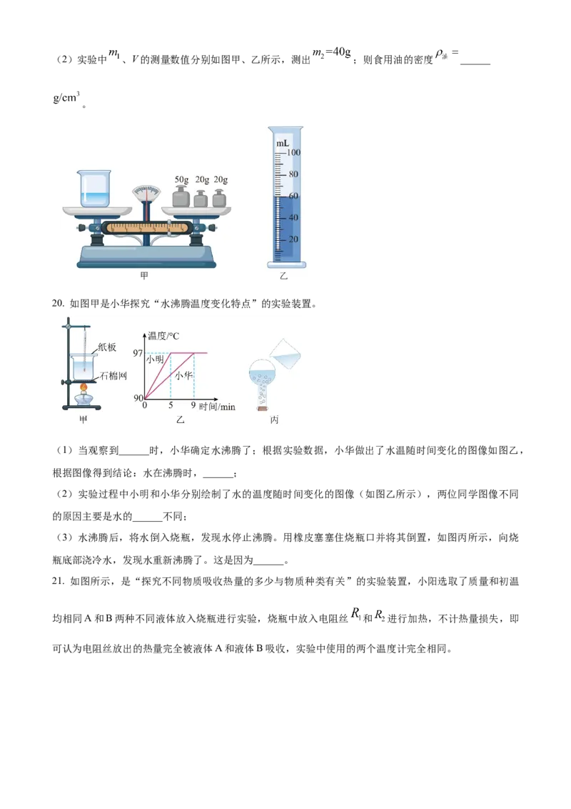 精品解析：北京市中国人民大学附属中学2022-2023学年九年级下学期4月月考物理试题（原卷版）(1)_北京初中期末题_C605-京七八九_B京物理八九_物理_北京九下物理