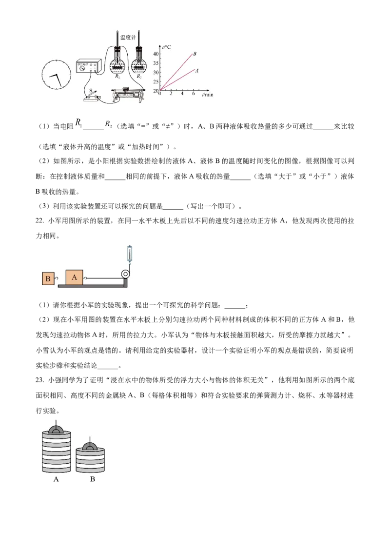精品解析：北京市中国人民大学附属中学2022-2023学年九年级下学期4月月考物理试题（原卷版）(1)_北京初中期末题_C605-京七八九_B京物理八九_物理_北京九下物理