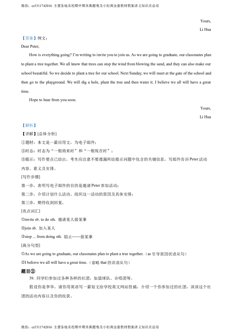 精品解析：2023年北京市中考英语真题（解析版）(1)_北京初中期末题_C605-京七八九_英语9上下_北京-9年级下册-英语_北京9下英语(含中考模拟)_北京英语9下模拟卷