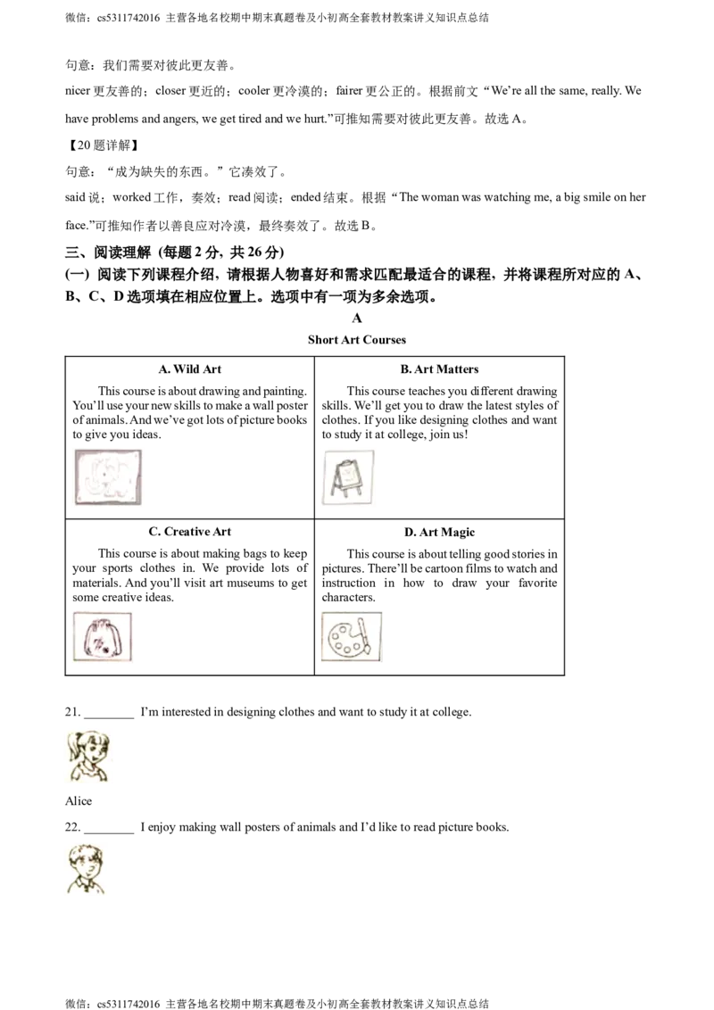 精品解析：2023年北京市中考英语真题（解析版）(1)_北京初中期末题_C605-京七八九_英语9上下_北京-9年级下册-英语_北京9下英语(含中考模拟)_北京英语9下模拟卷